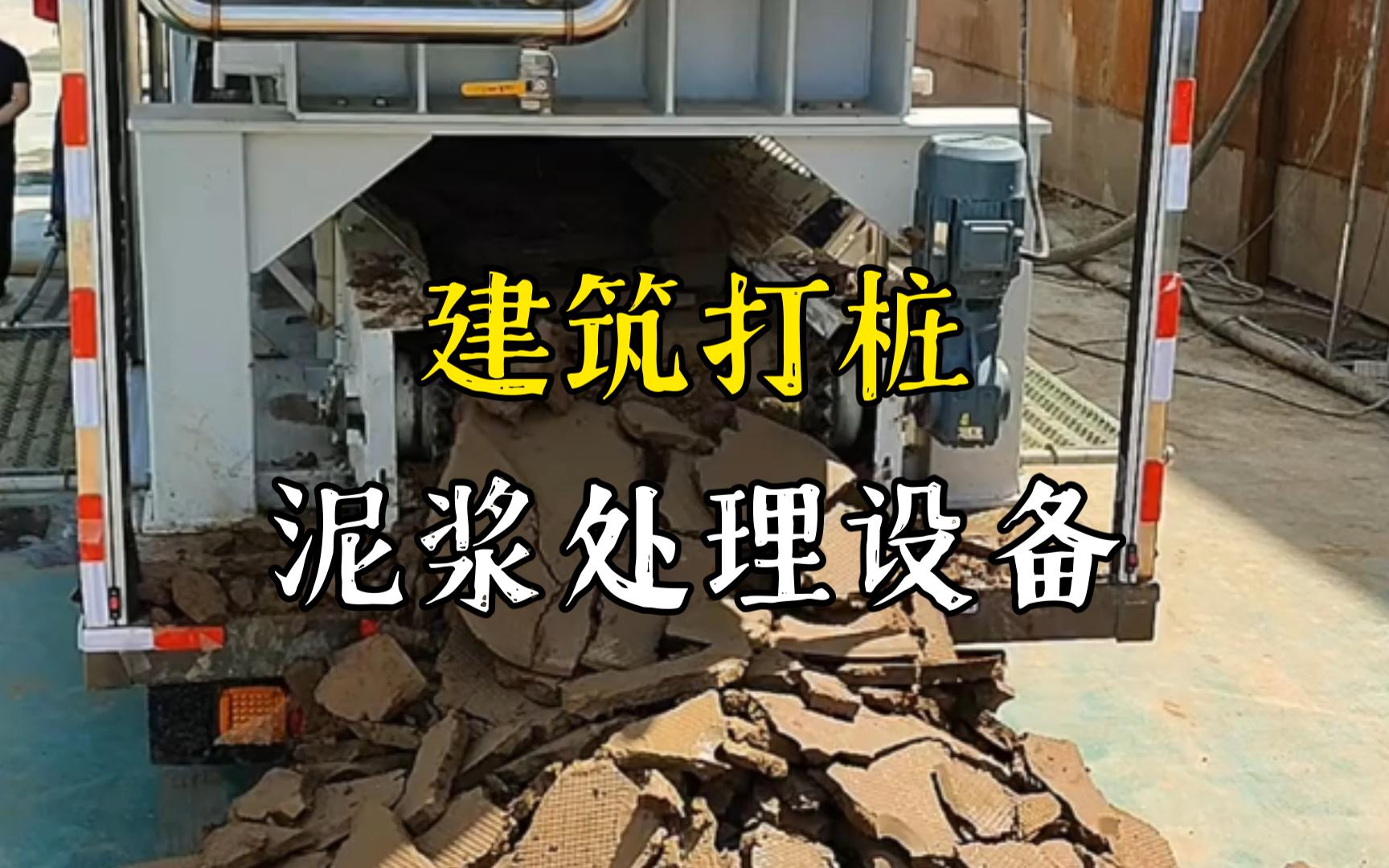 沉湖管委会工地打桩泥浆处理与外运技术概述